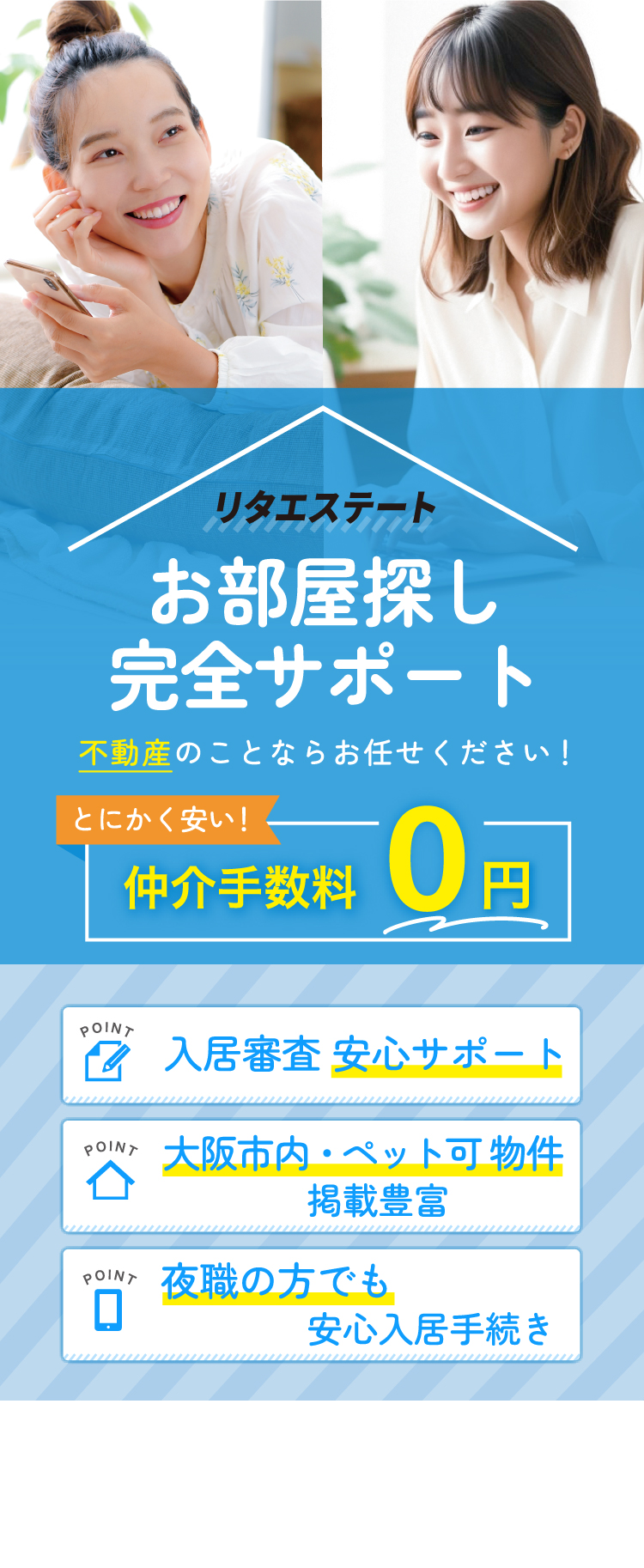 不動産賃貸・売買のリタエステート | お部屋探し完全サポート